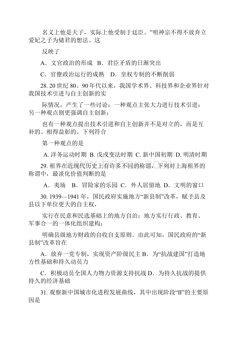 四川省南充高中届高三月考历史试题 Word版含答案.docx_第2页