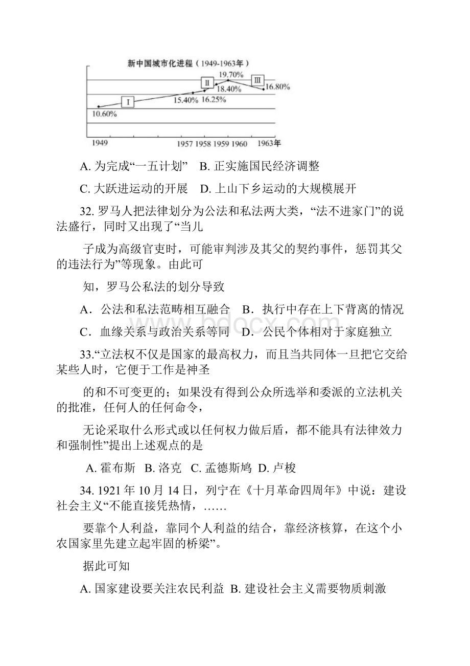 四川省南充高中届高三月考历史试题 Word版含答案.docx_第3页