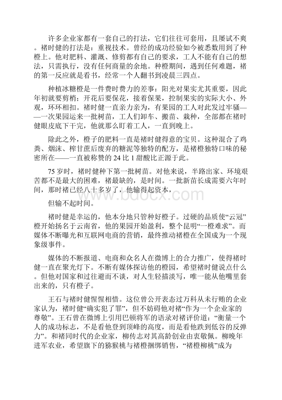 中外励志故事褚时健高龄东山再起.docx_第2页