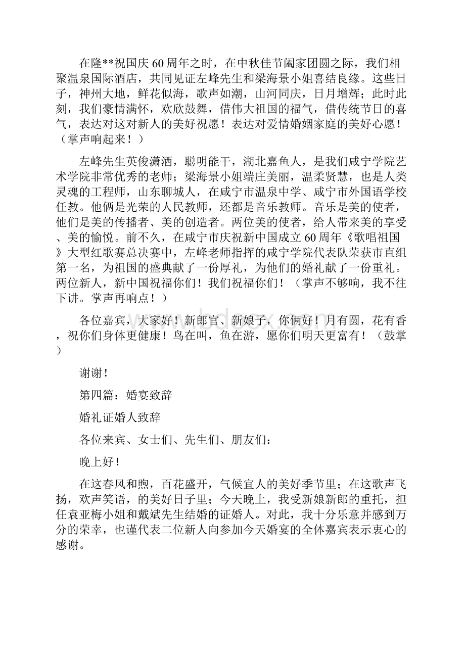 婚宴领导致辞与婚庆主持人班优秀毕业生学习心得汇编.docx_第3页