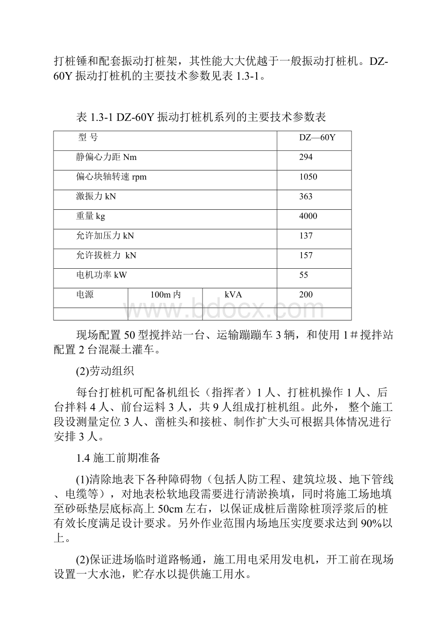 01CFG桩振动沉管施工技术.docx_第2页