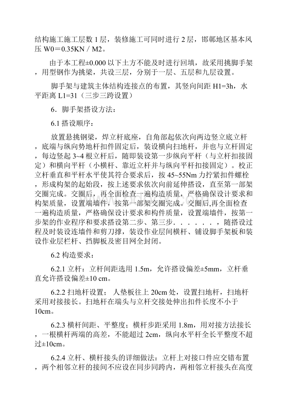 高层外悬挑脚手架施工方案.docx_第2页