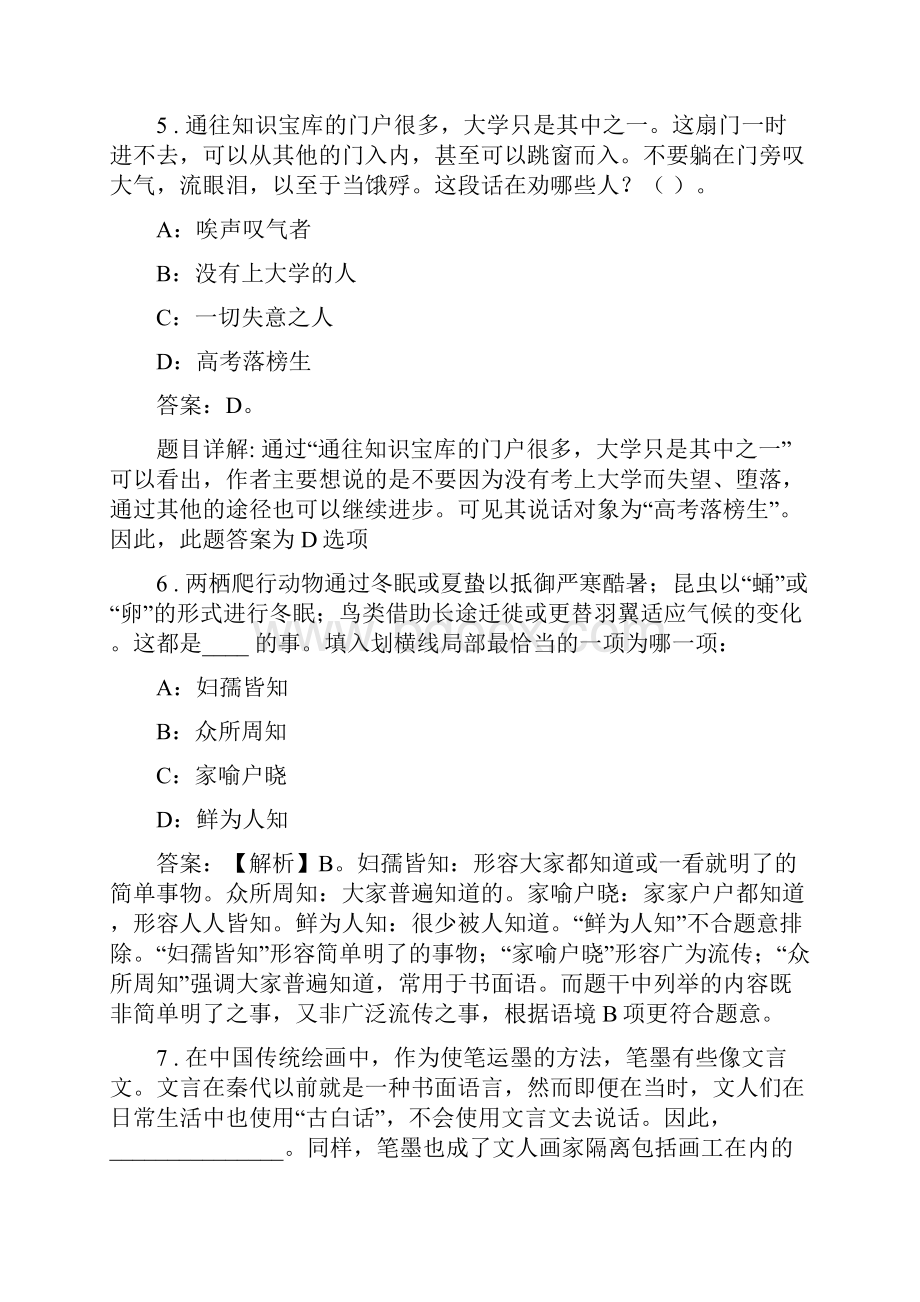 国家公务员录用考试公共基础知识必考题库及答案共160题.docx_第3页