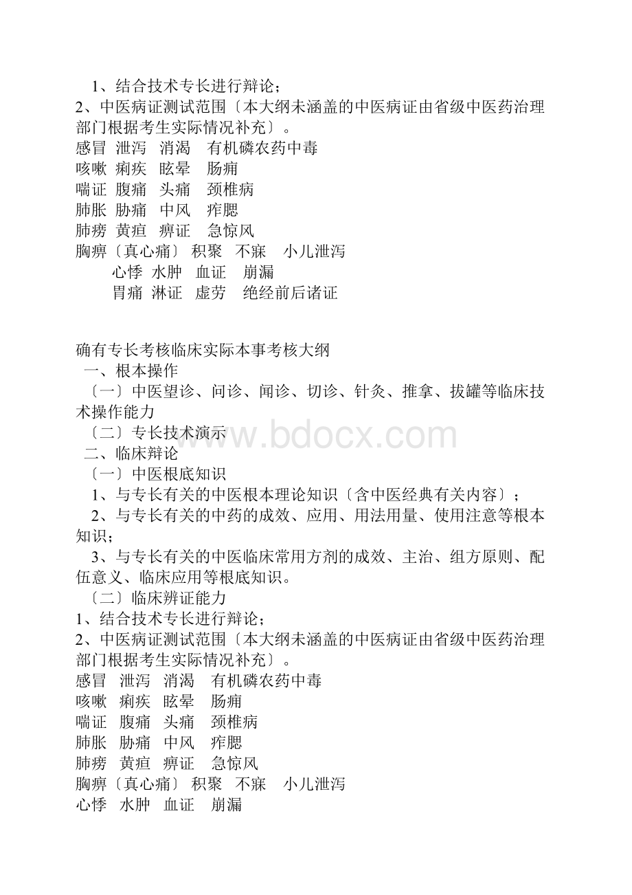 中医医学出师考核和确有专长考核大纲.docx_第3页