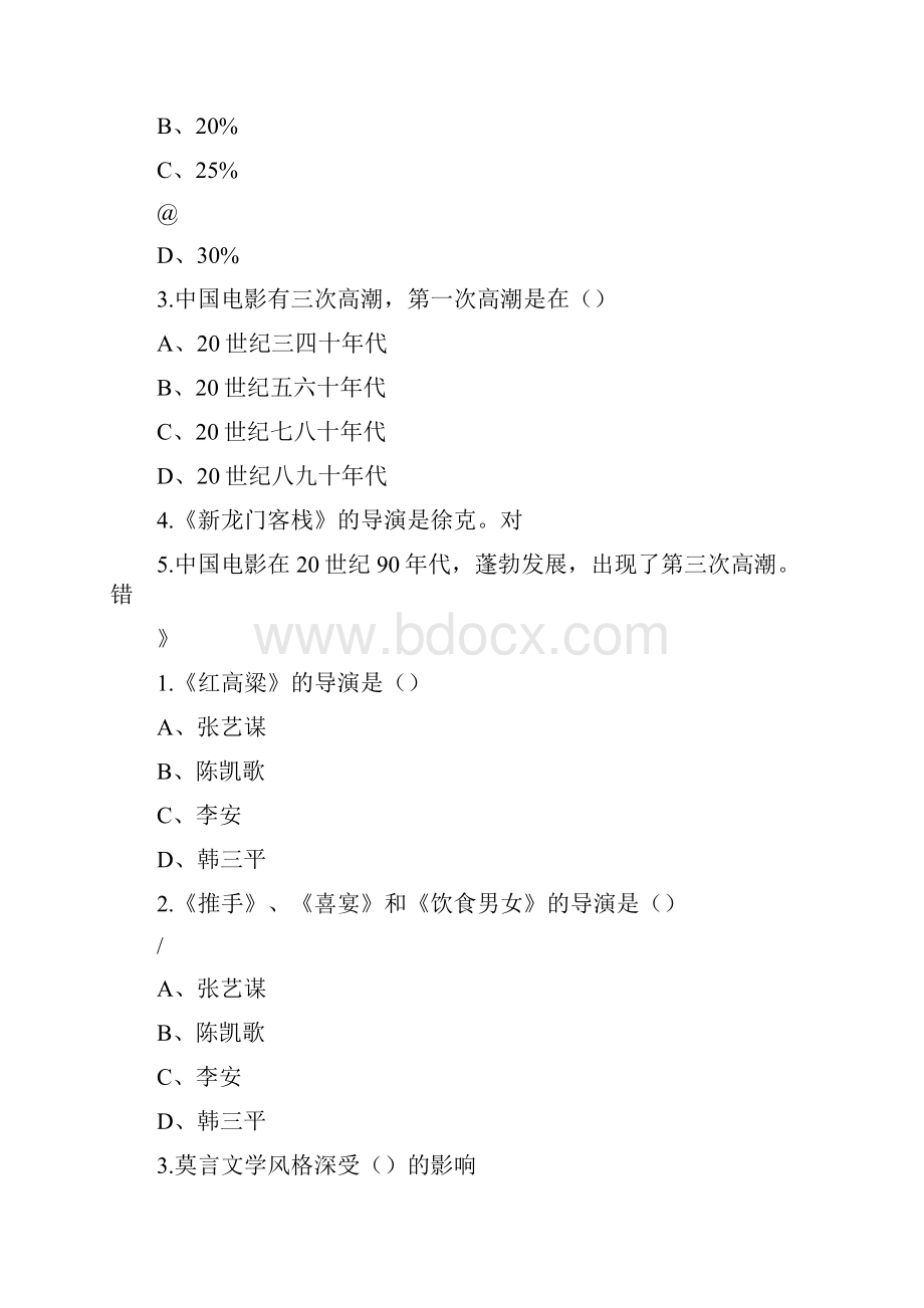 艺术导论彭吉象尔雅网络课习题及答案.docx_第3页