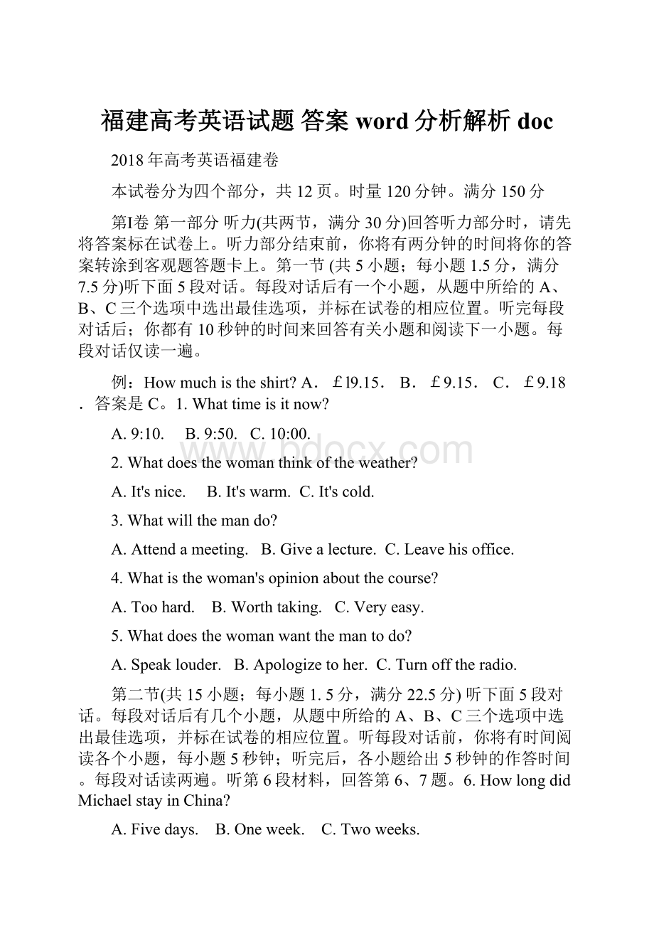 福建高考英语试题 答案word分析解析doc.docx_第1页