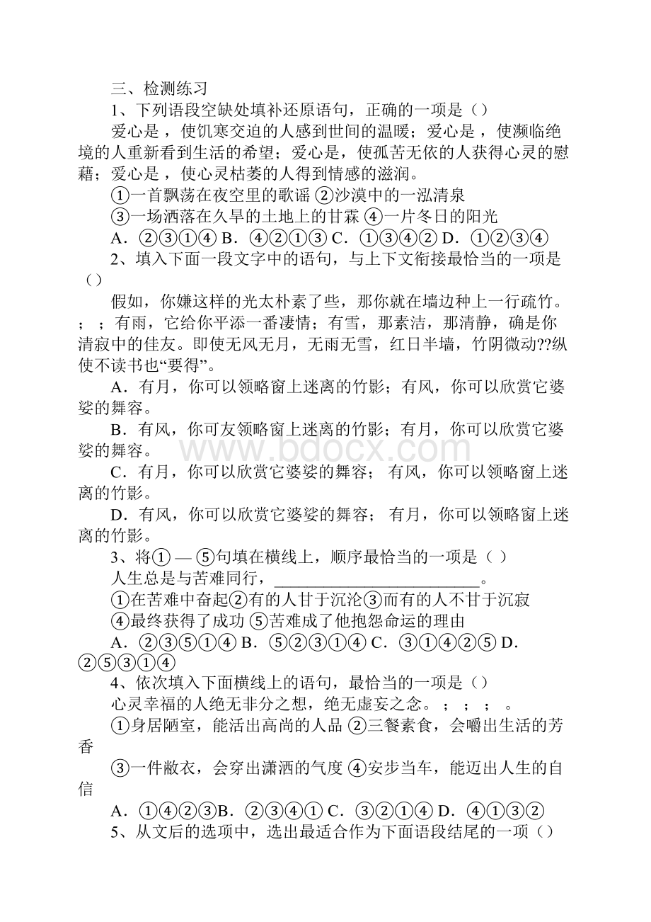 最新整理语句连贯初一语文期末复习教案及练习题.docx_第2页