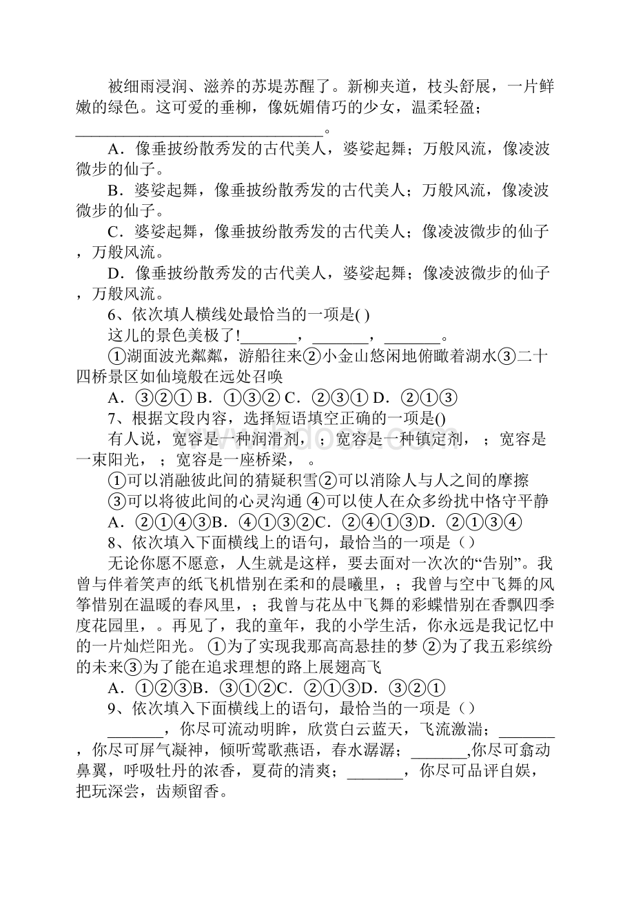 最新整理语句连贯初一语文期末复习教案及练习题.docx_第3页