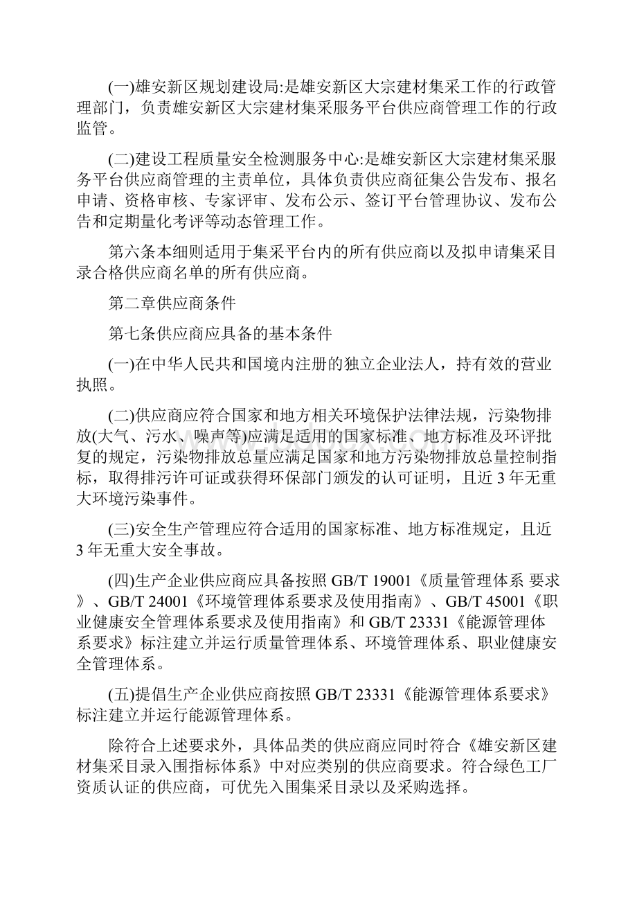 供应商管理细则最新版.docx_第2页