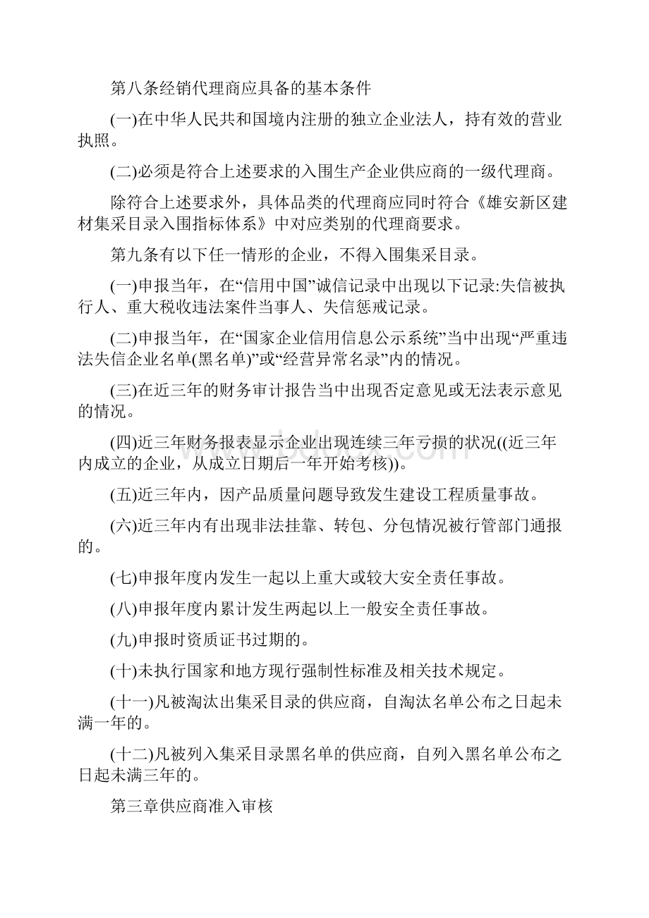 供应商管理细则最新版.docx_第3页