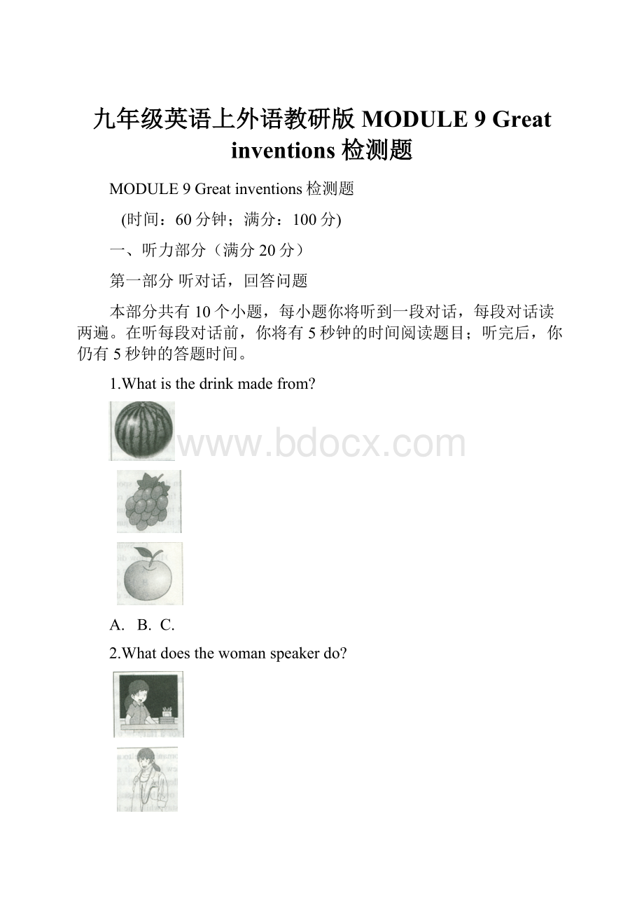 九年级英语上外语教研版 MODULE 9 Great inventions 检测题.docx