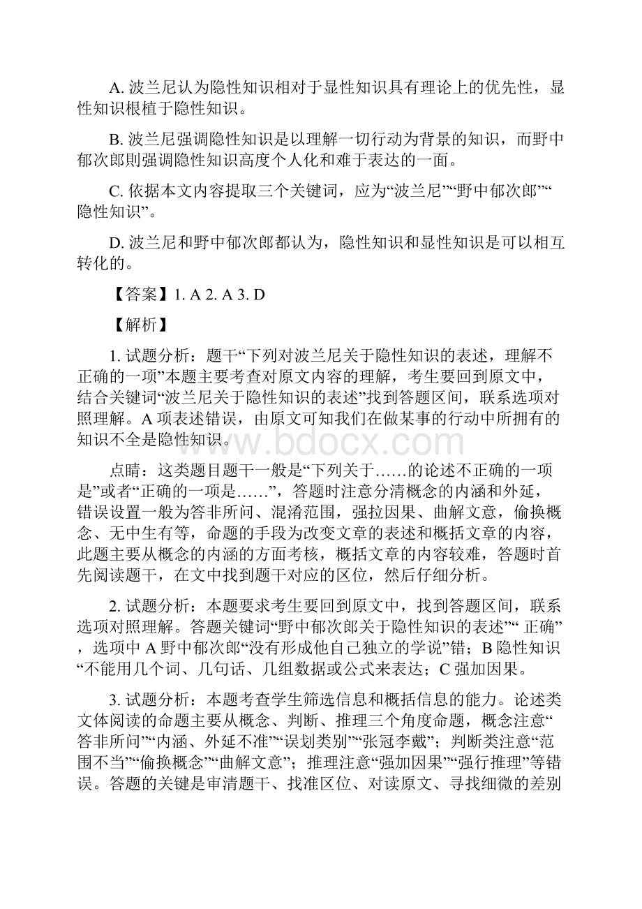 湖南省长郡中学等届高三模拟考试语精校解析 Word版.docx_第3页