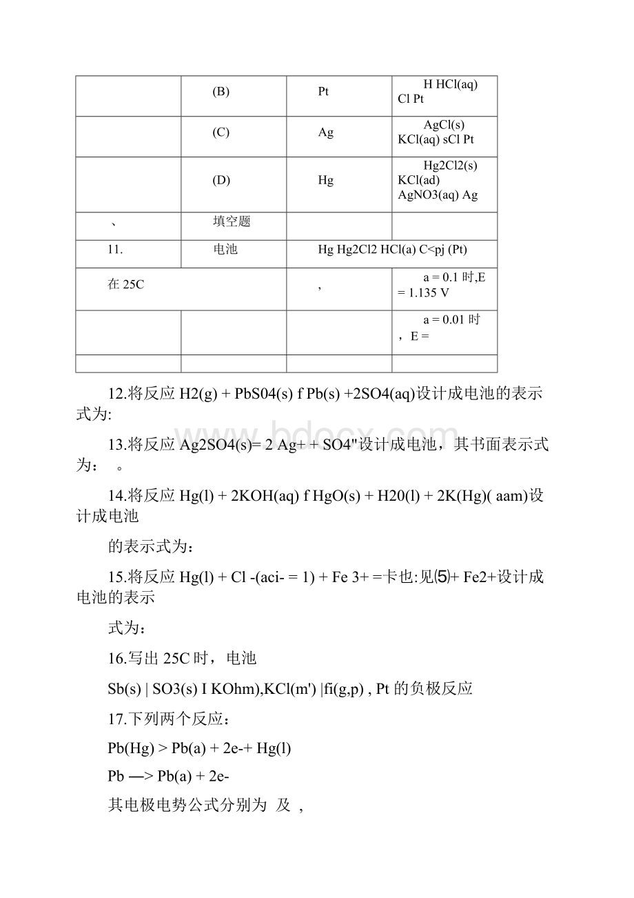 关于物理化学电化学练习题及参考答案.docx_第3页