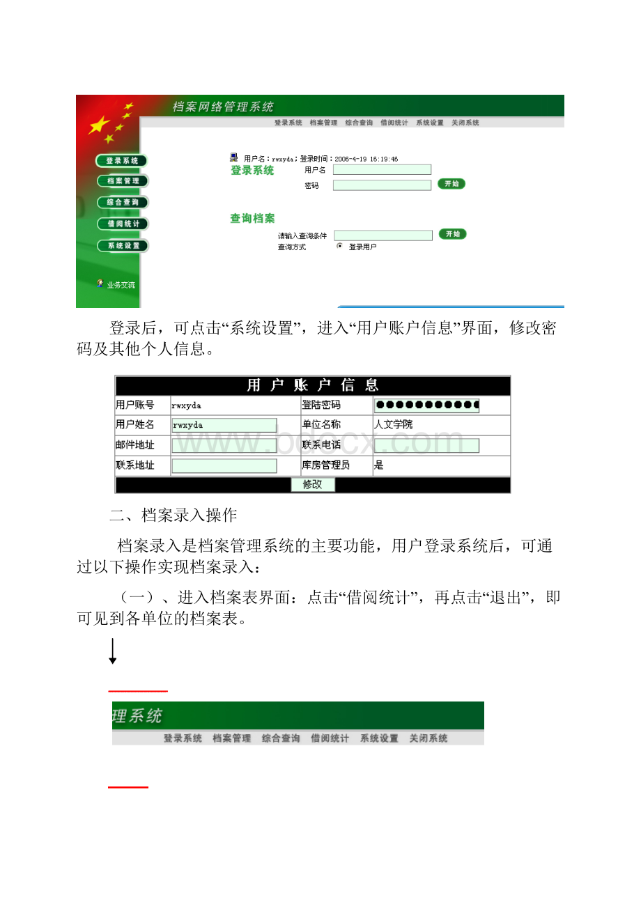 泉州师院办公自动化档案管理系统操作指南.docx_第2页