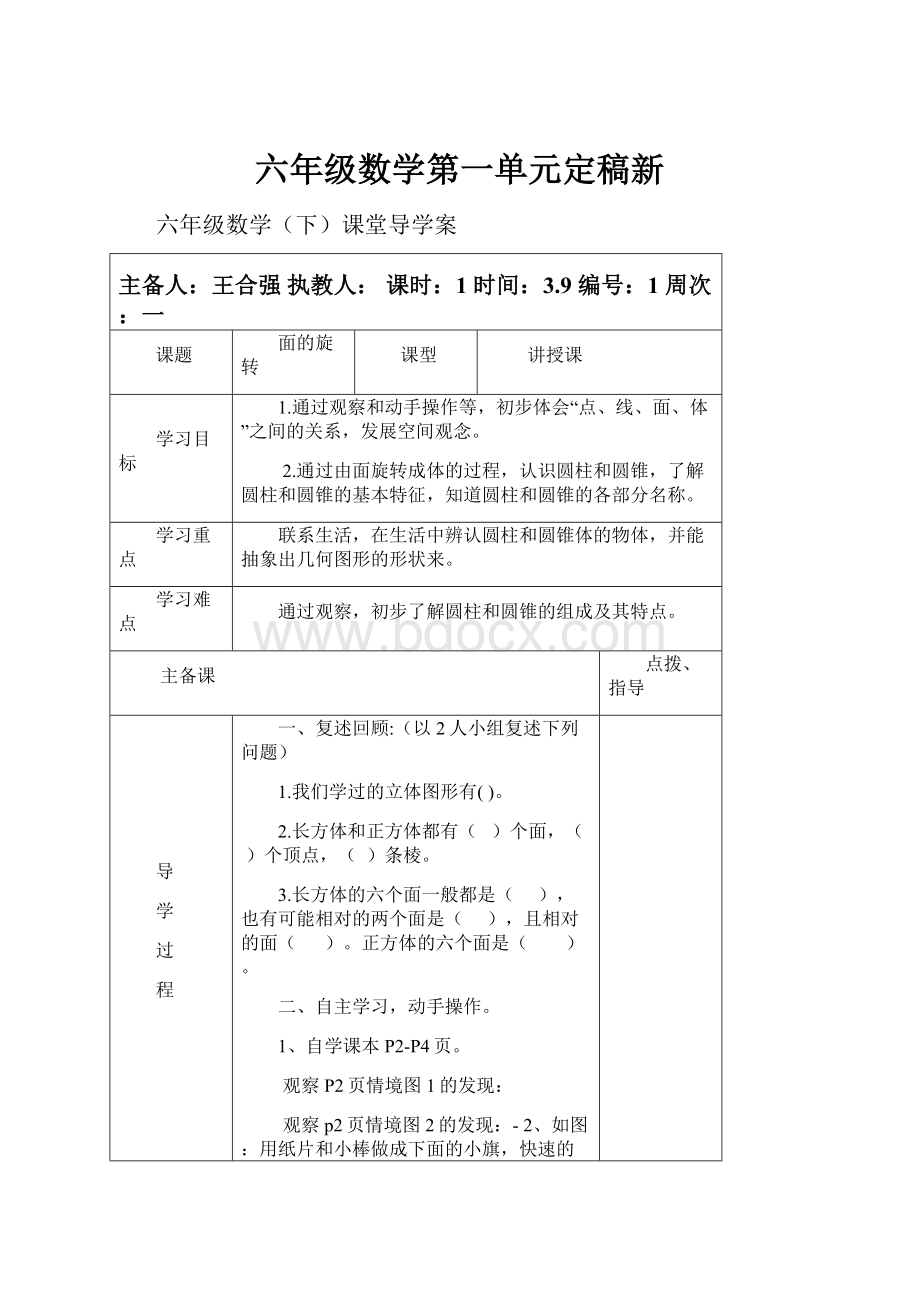 六年级数学第一单元定稿新.docx