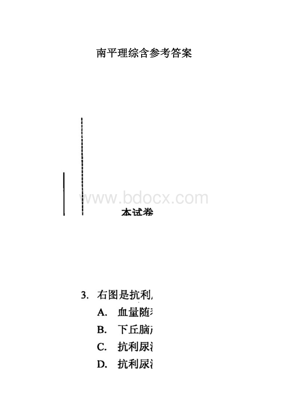 南平理综含参考答案.docx