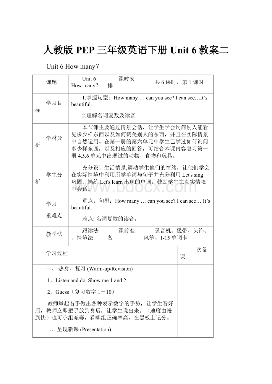 人教版PEP三年级英语下册 Unit 6教案二.docx_第1页