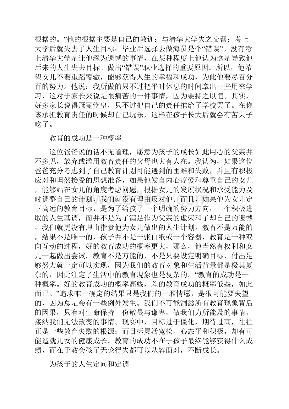 孩子的教育.docx_第2页