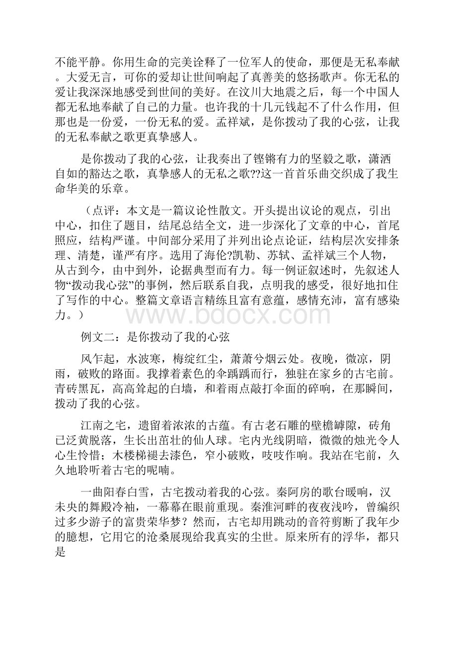 西湖作文之西湖美景拨动了我的心弦的作文.docx_第2页