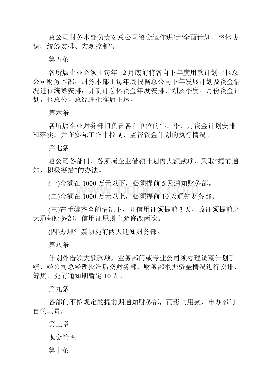 财务资金工作总结.docx_第3页