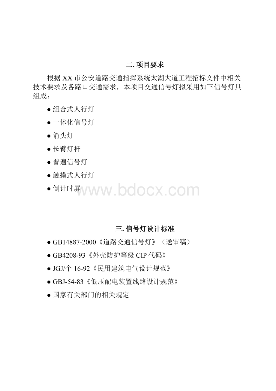 XX市交通信号灯系统方案38页.docx_第2页