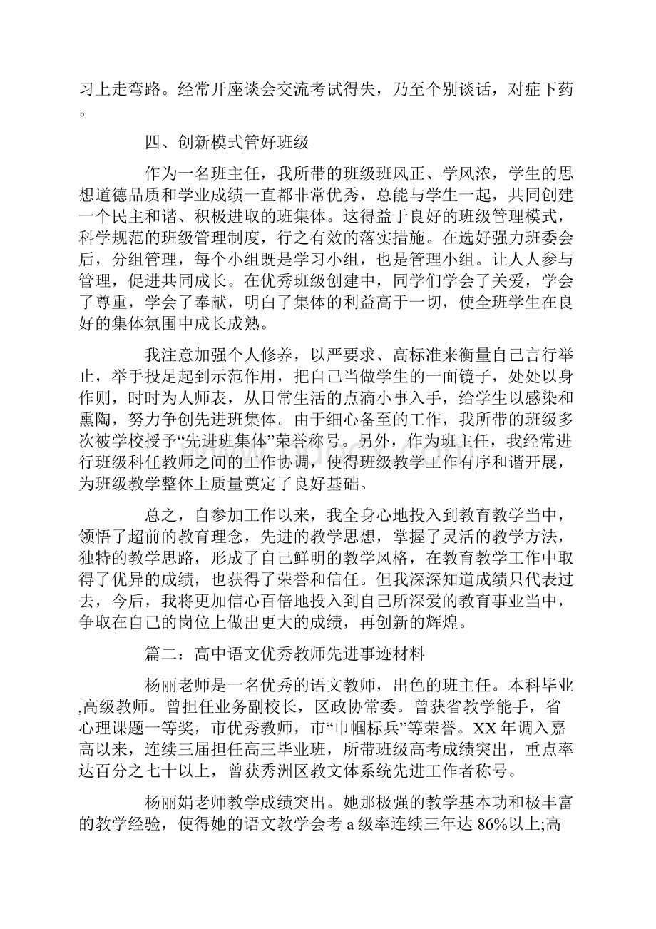 高中优秀教师先进事迹材料.docx_第3页