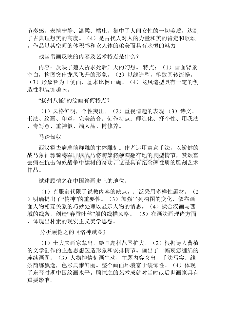 教师招聘小学美术简答题精编WORD版.docx_第3页