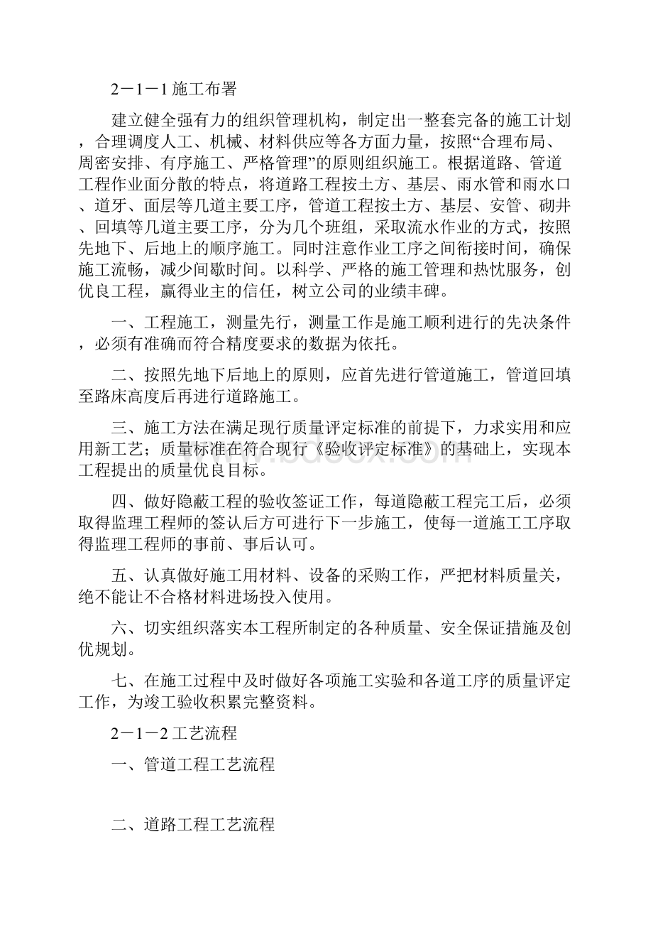 草桥变电站附属设施站外道路工程施工组织设计正文.docx_第3页