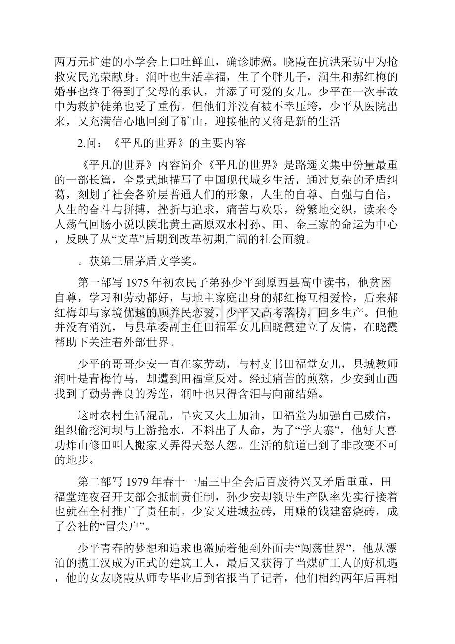 平凡的世界简短概括.docx_第2页