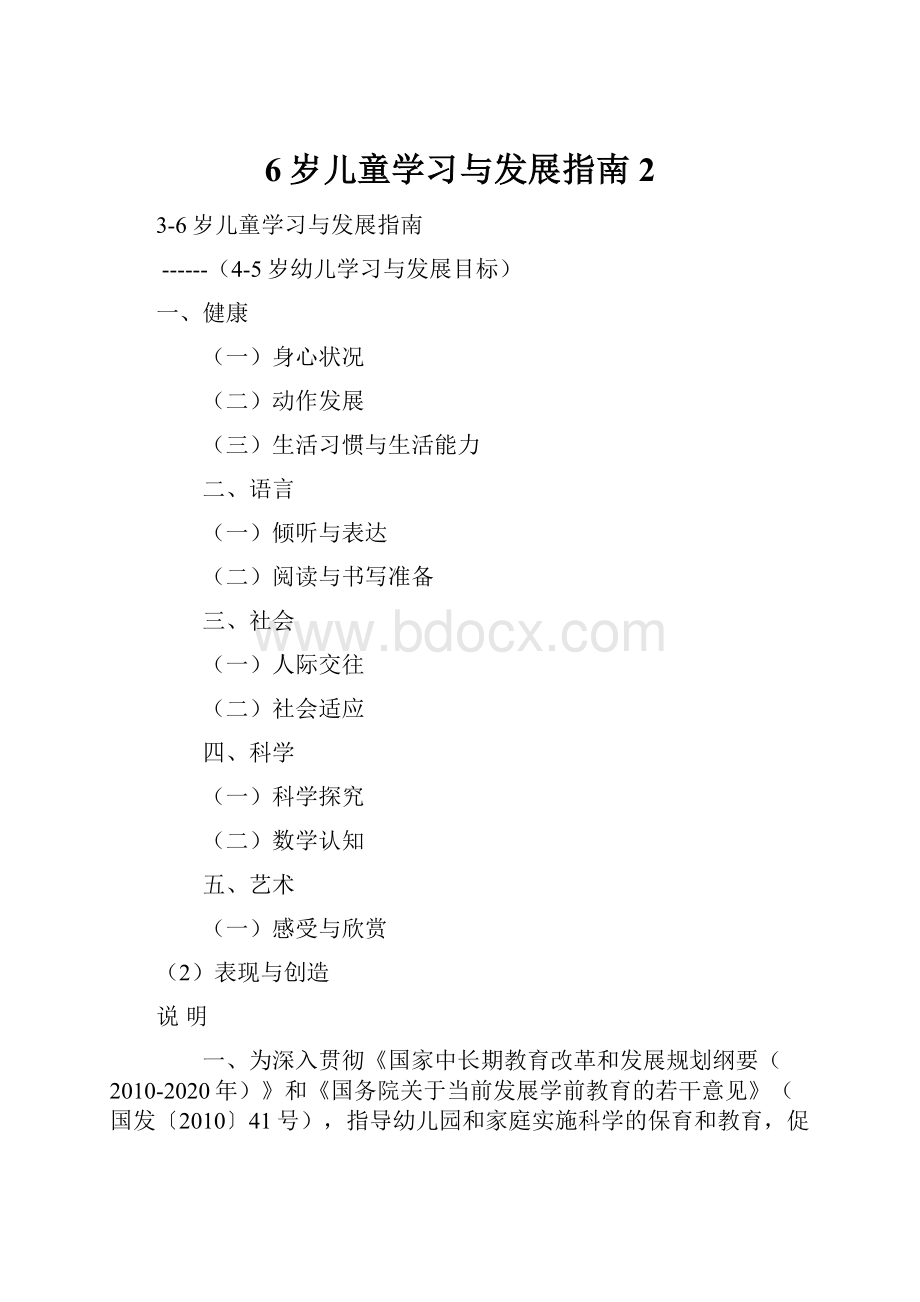 6岁儿童学习与发展指南 2.docx