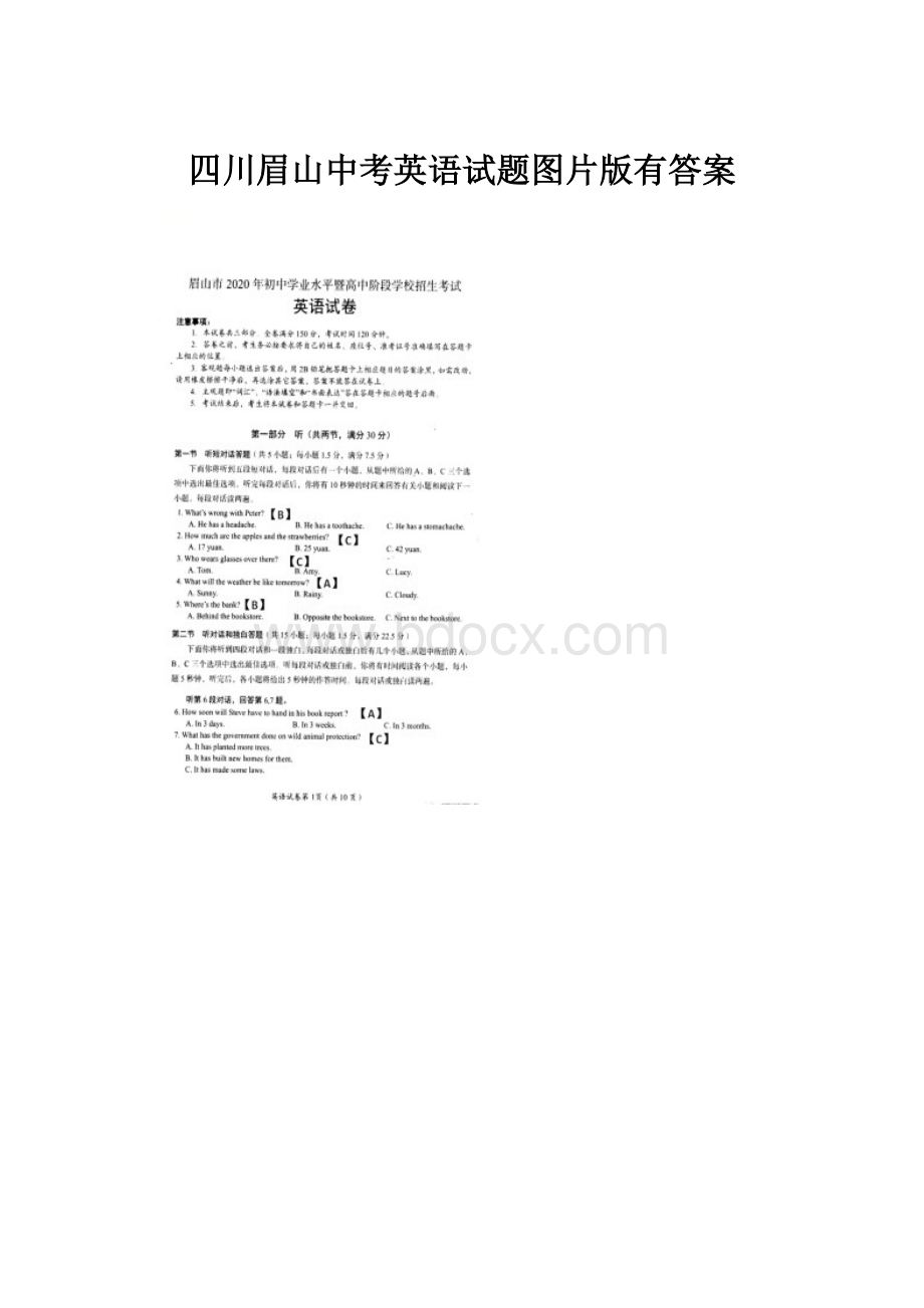 四川眉山中考英语试题图片版有答案.docx