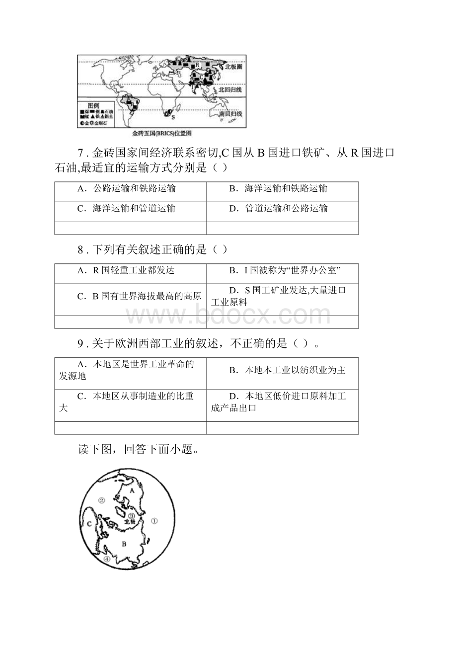 兰州市七年级下学期期末地理试题C卷.docx_第3页