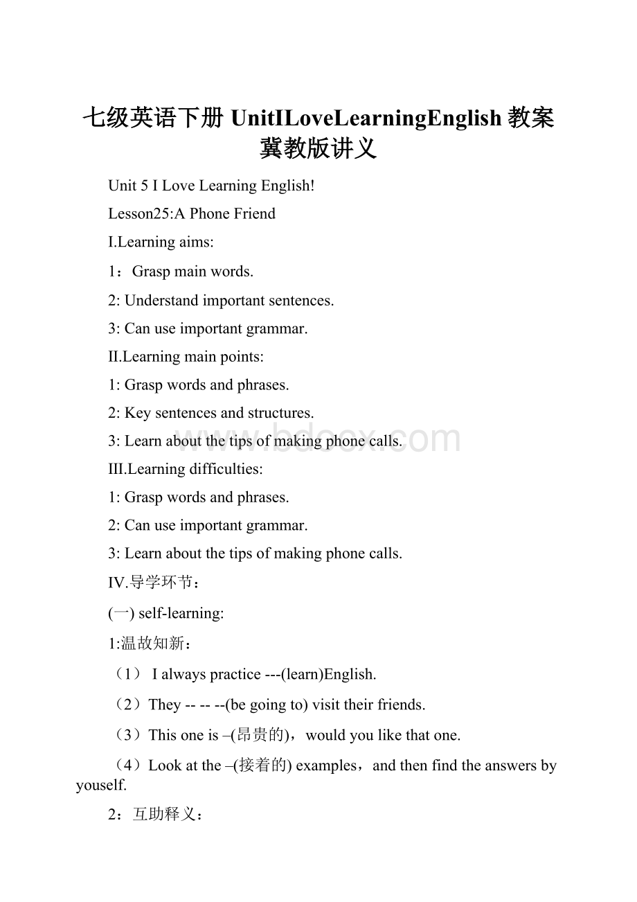 七级英语下册UnitILoveLearningEnglish教案冀教版讲义.docx