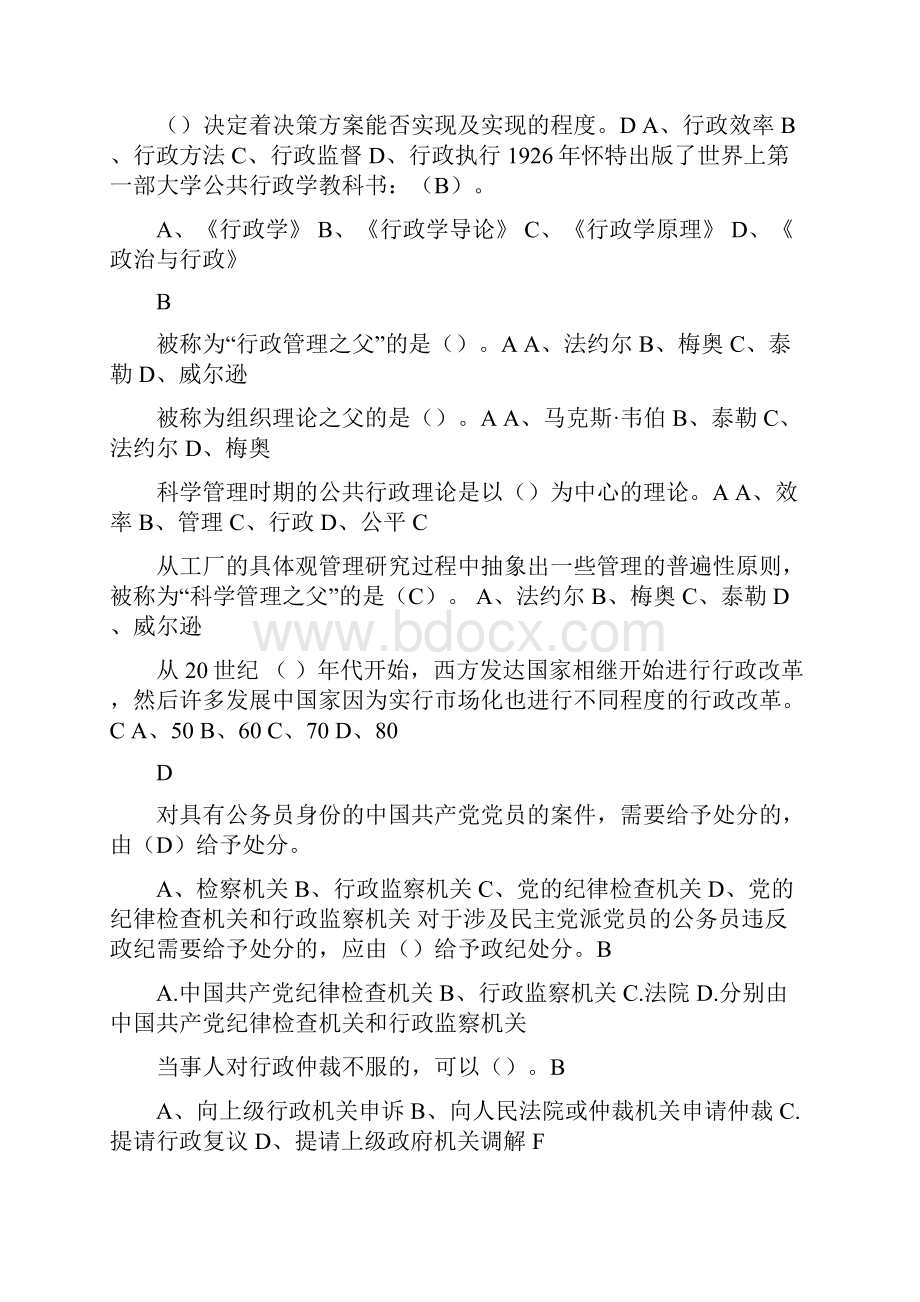 行政管理学题库.docx_第2页