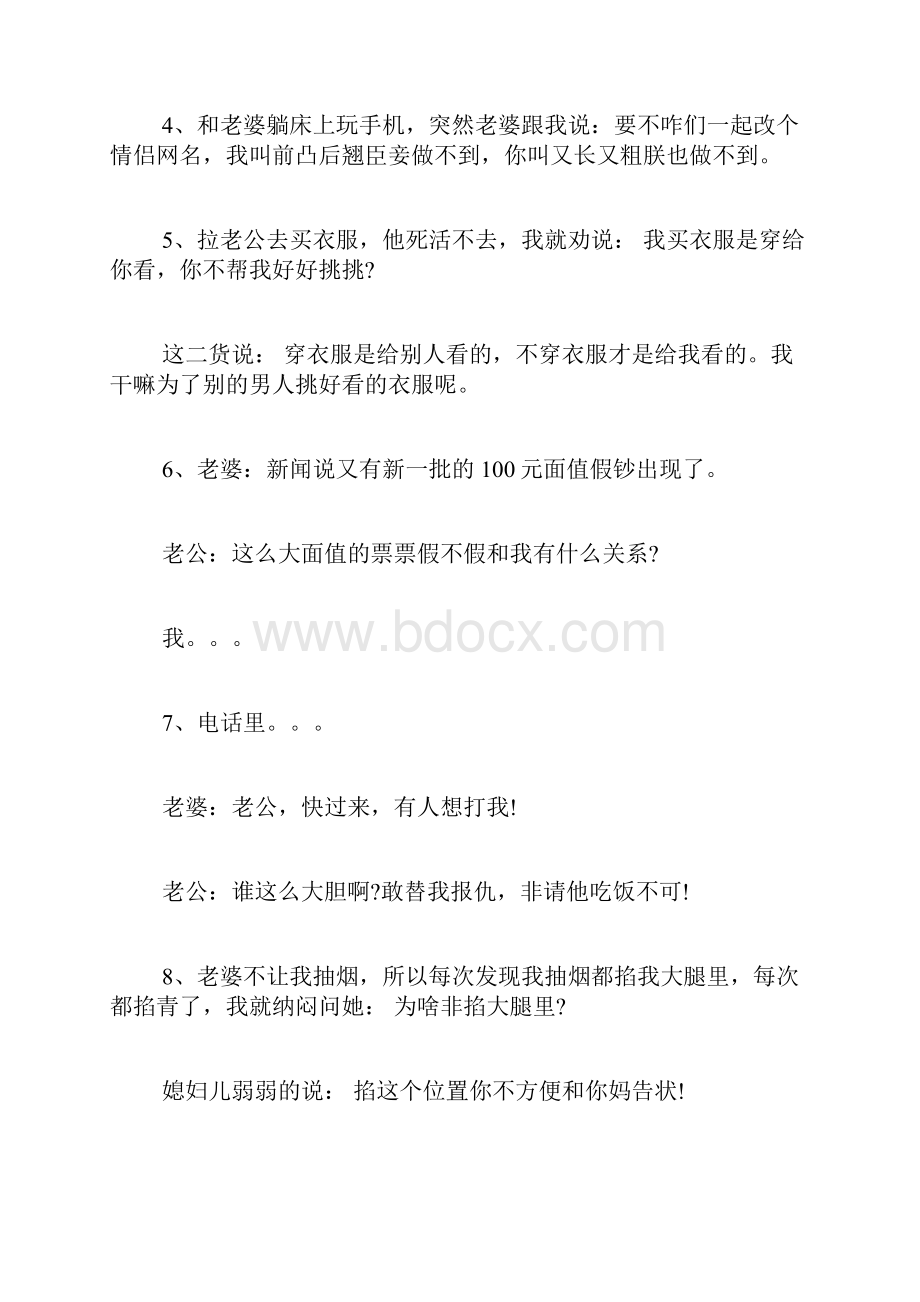 爆笑笑话大全精选 搞笑笑话大全.docx_第2页