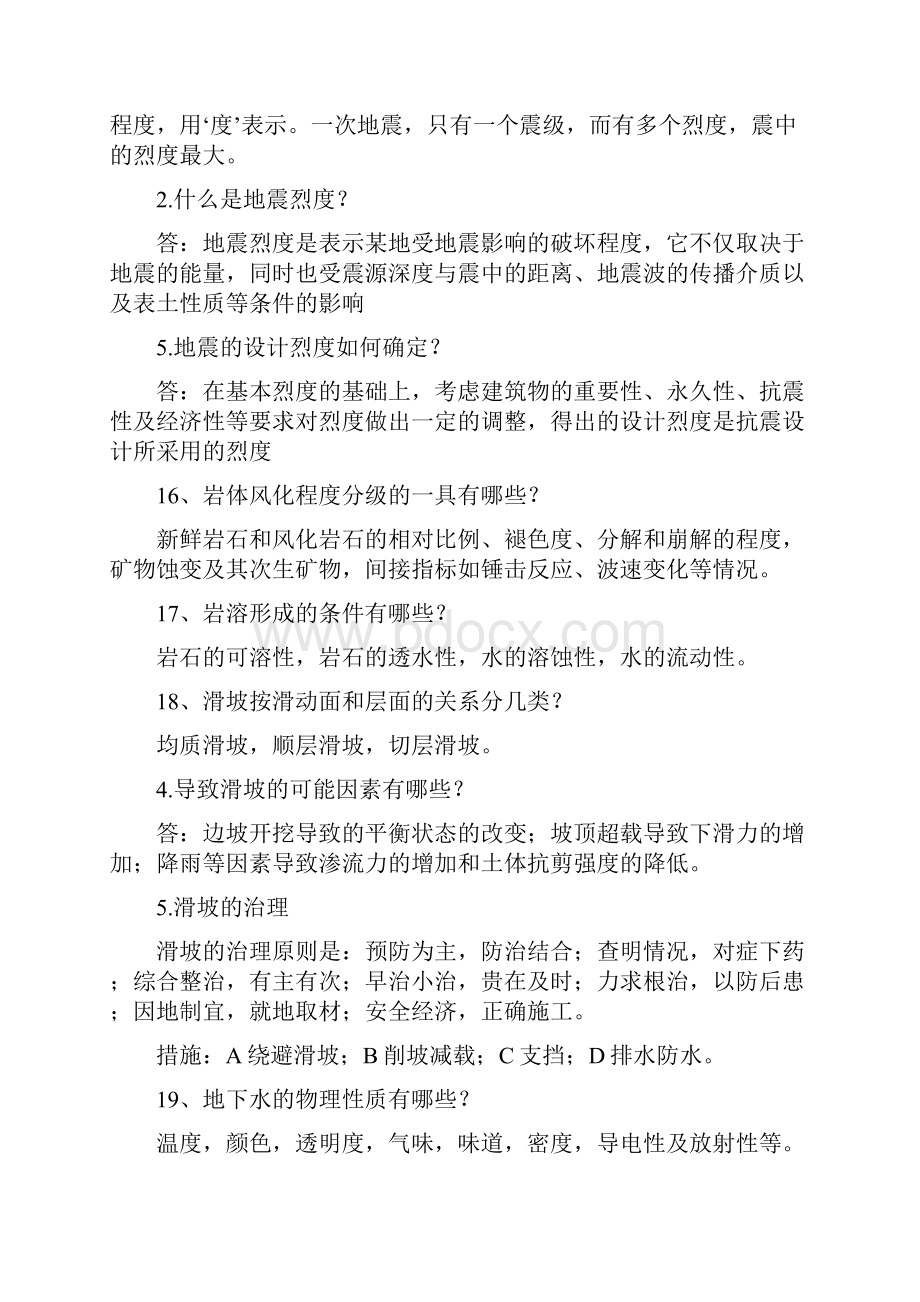 工程地质与土力学简答题.docx_第3页