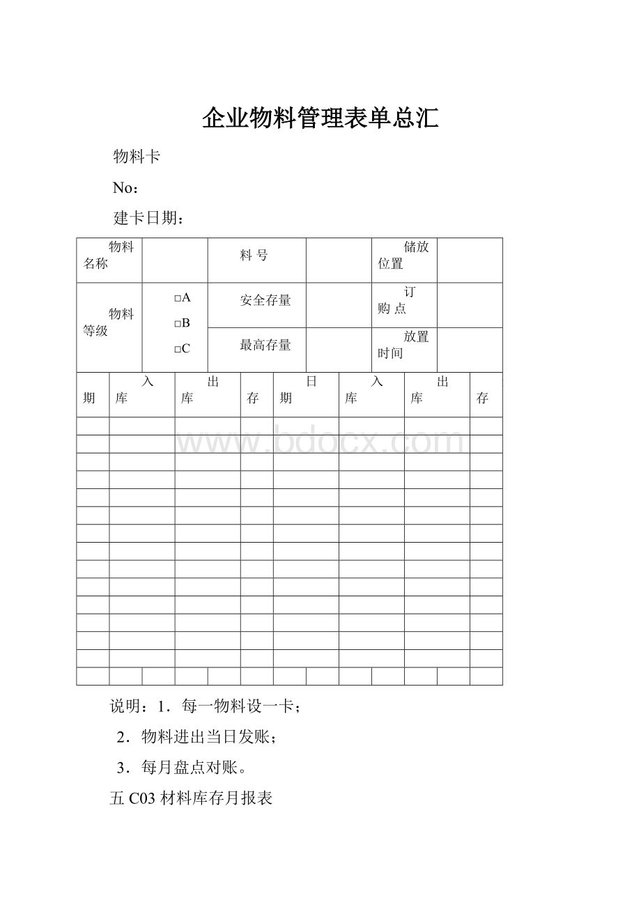 企业物料管理表单总汇.docx