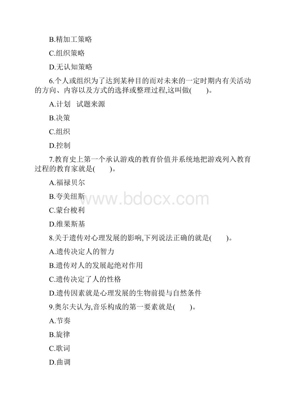 幼儿园教师招聘幼师入编考试试题及答案.docx_第3页