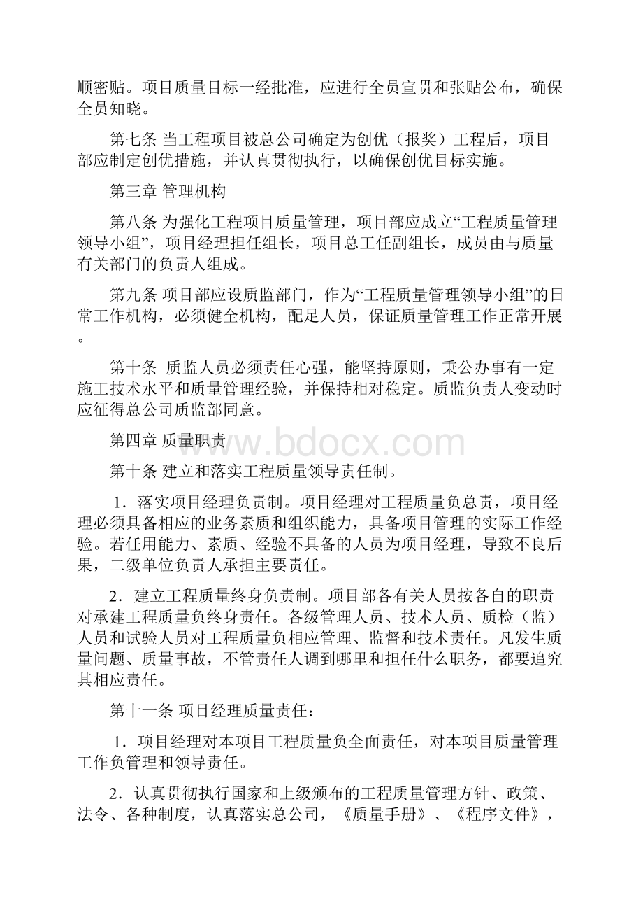 工程项目质量管理暂行办法参考.docx_第2页