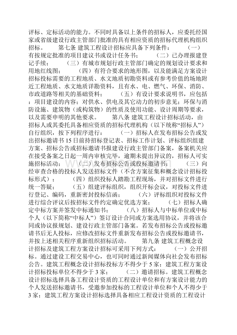 江苏省建筑工程设计招标投标实施细则.docx_第2页