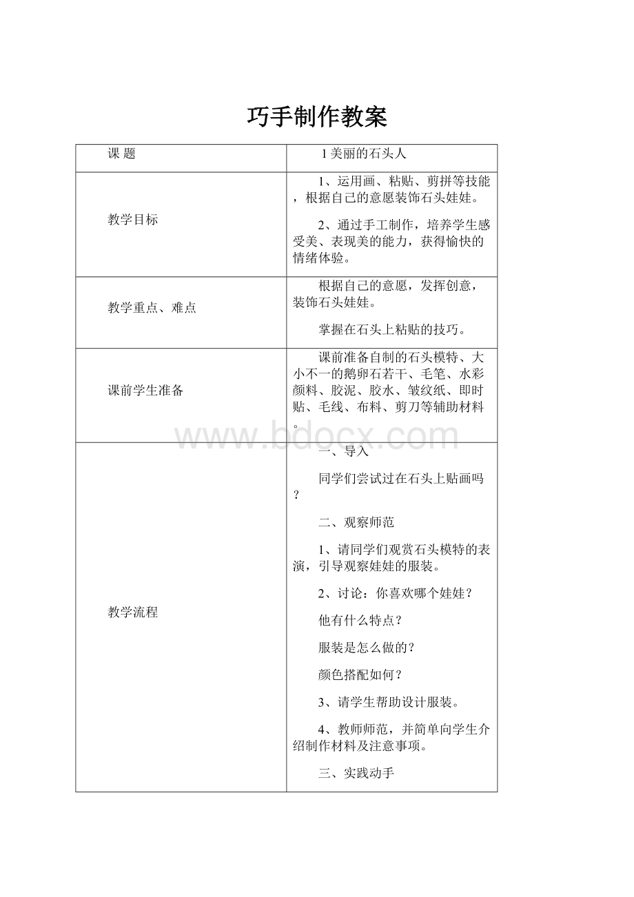 巧手制作教案.docx_第1页