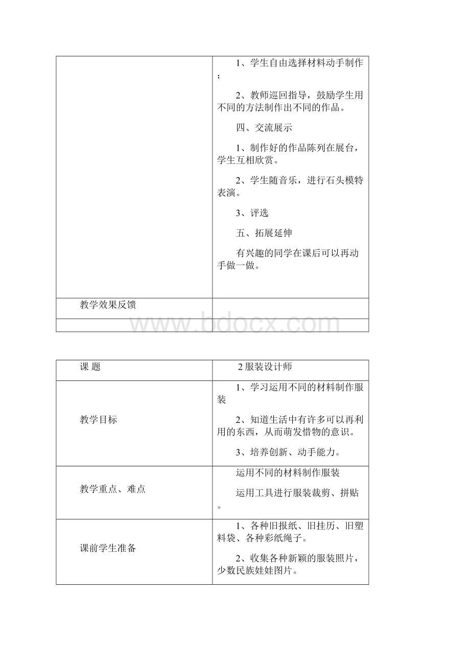 巧手制作教案.docx_第2页