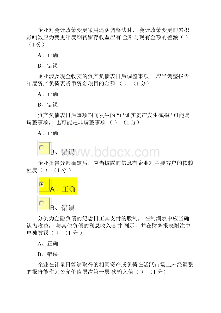 会计继续教育题目96分.docx_第2页