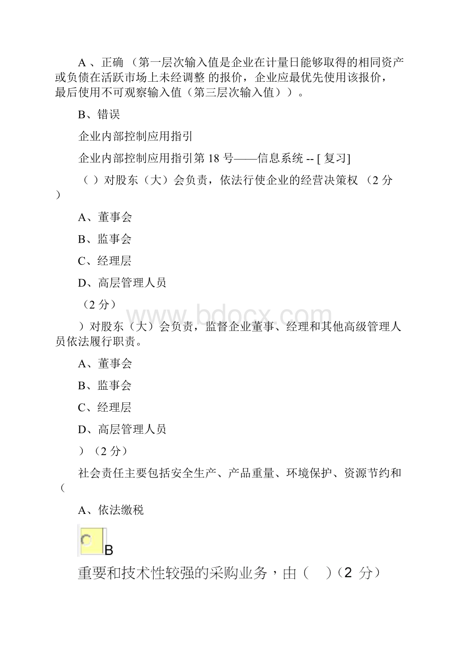 会计继续教育题目96分.docx_第3页