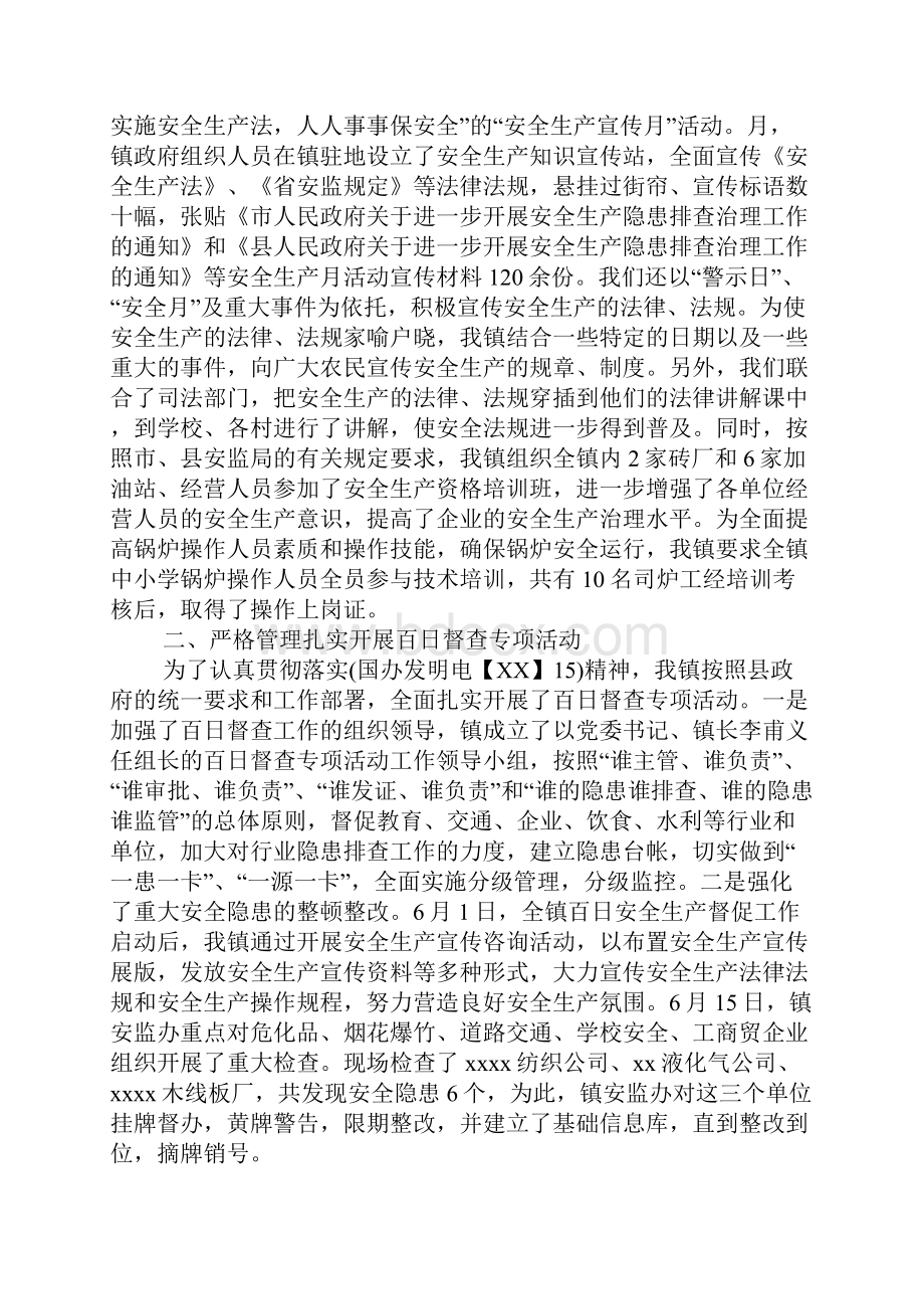 XX乡镇安全生月活动总结.docx_第2页