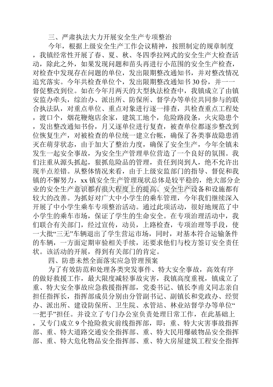 XX乡镇安全生月活动总结.docx_第3页