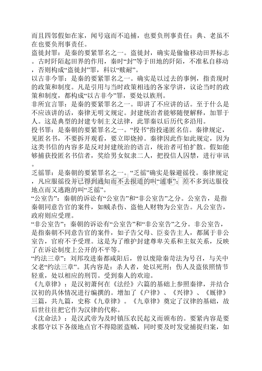 中国法制史名词解释汇编.docx_第3页