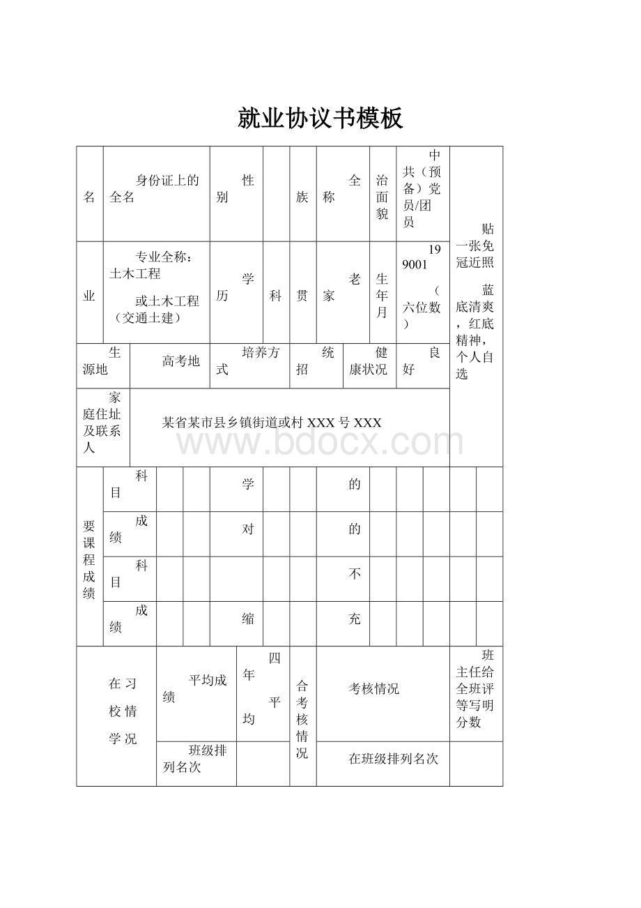 就业协议书模板.docx_第1页