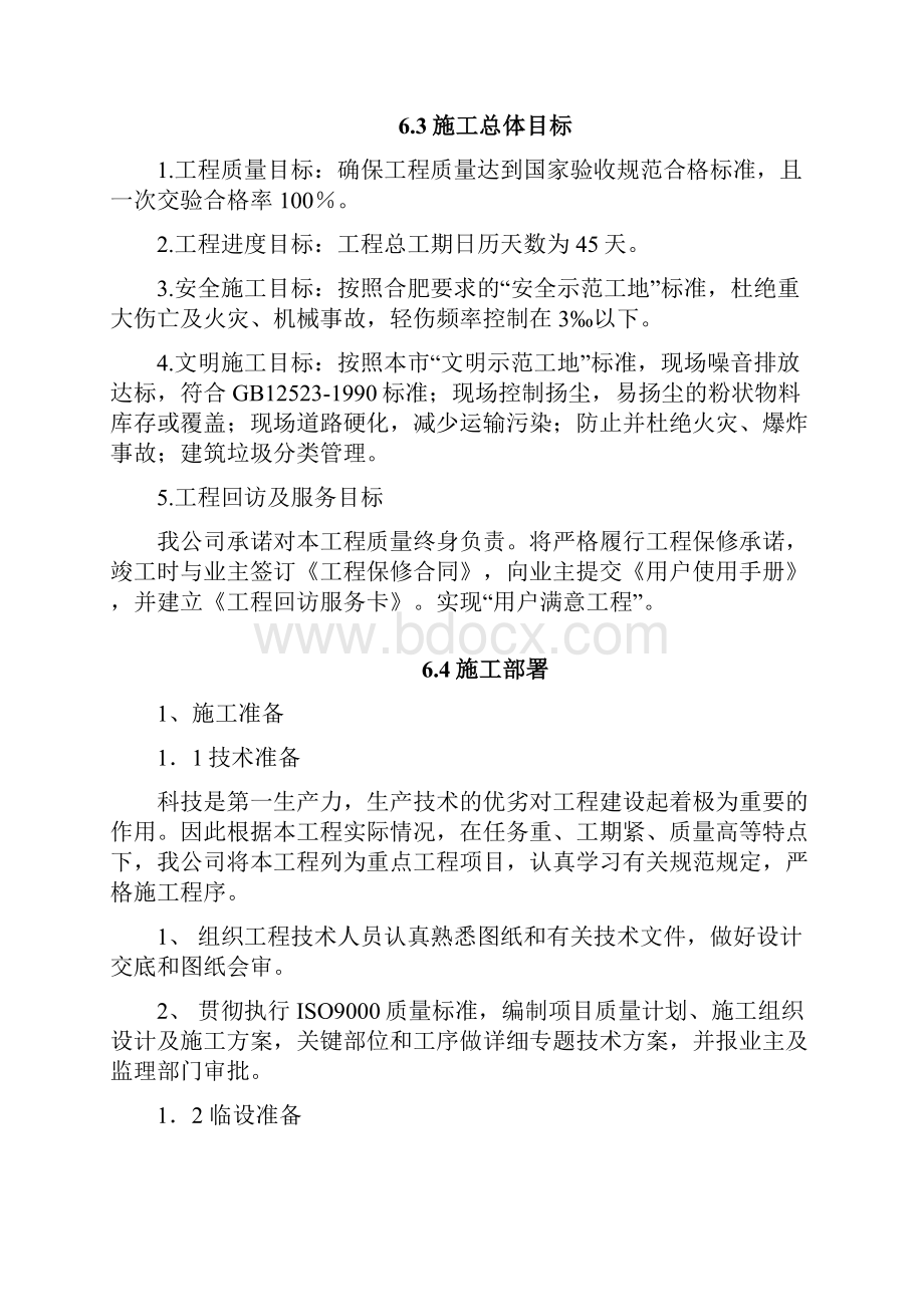 音乐喷泉整体施工方案.docx_第2页