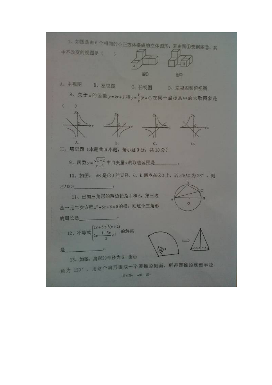云南省罗平县届九年级数学下第二次模拟考试试题及答案.docx_第2页